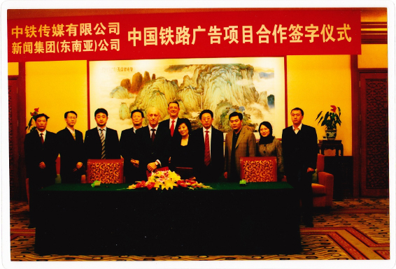 中铁传媒与新闻集团合作签约仪式